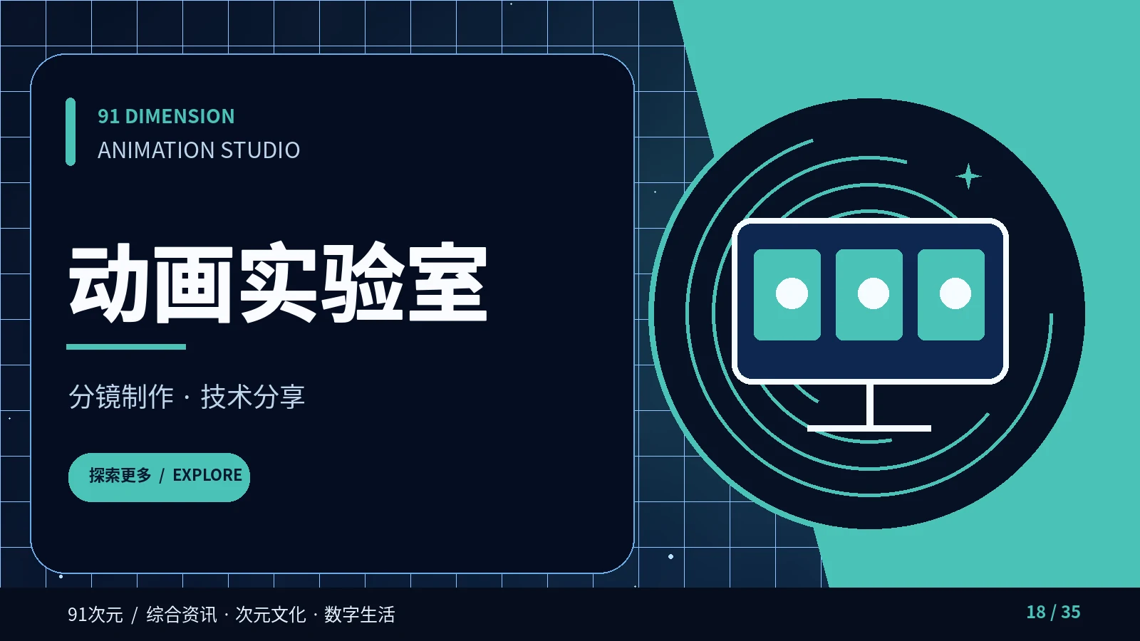 动画实验室栏目视觉