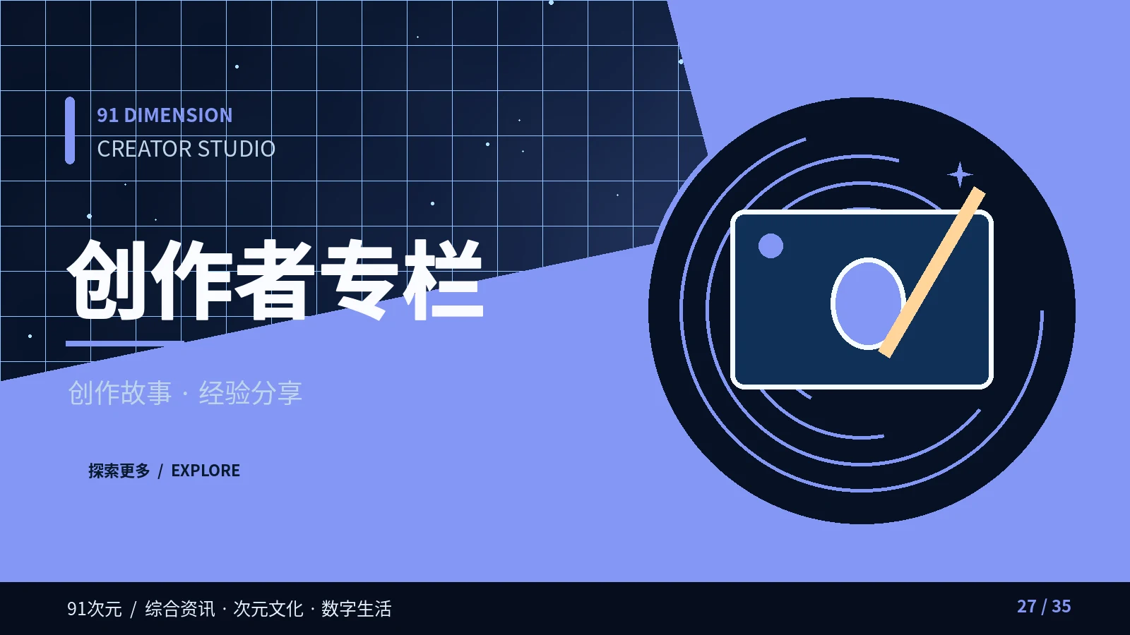 创作者专栏栏目视觉