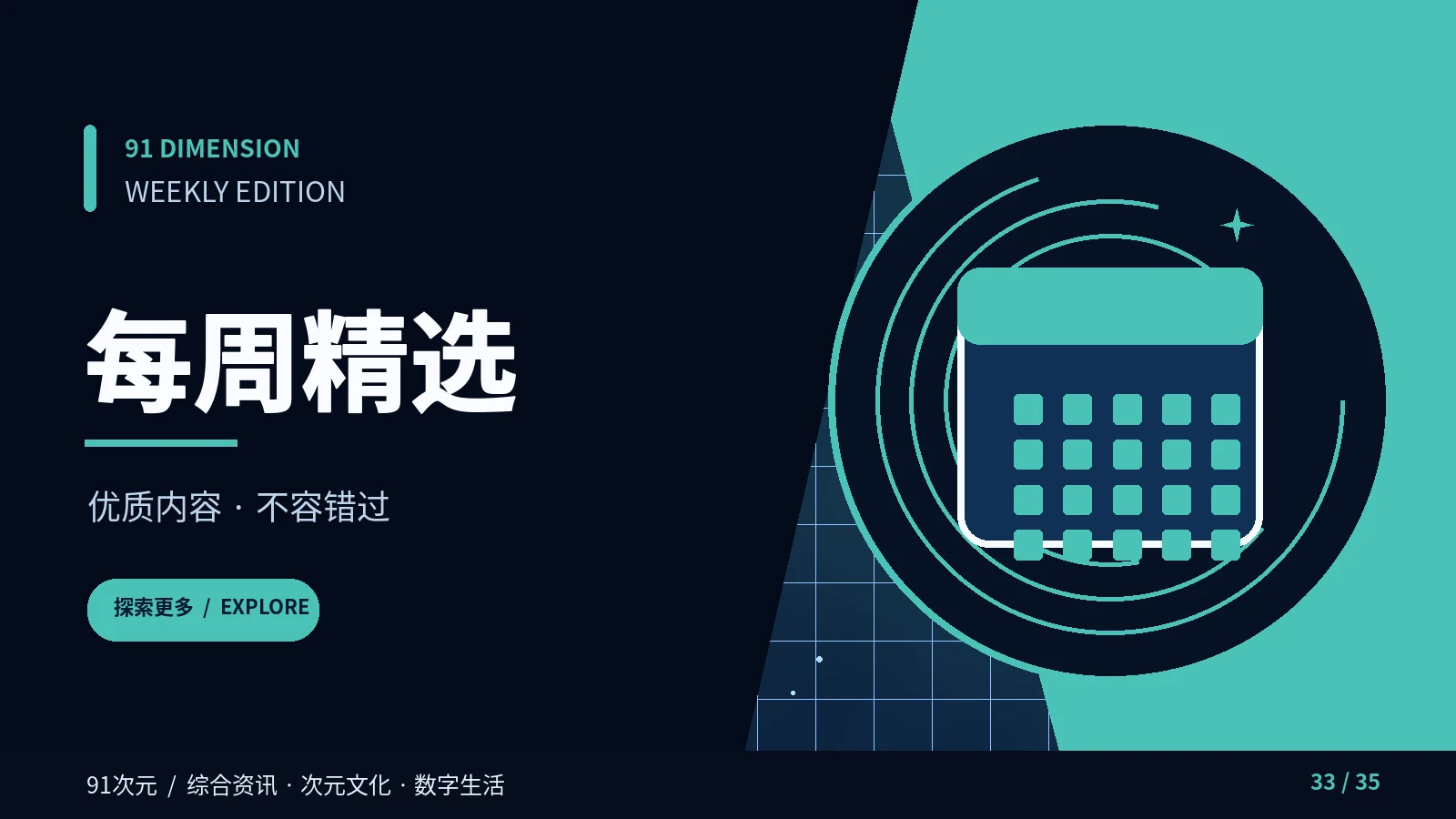 每周精选栏目视觉